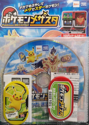 ポケモンメザスタ おためしメモリータグ ピカチュウ Dvd 配布品 Pocketmonsters Net