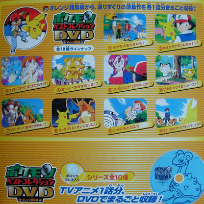 ポケモンベストコレクションdvd オレンジ諸島編 ６ Pocketmonsters Net