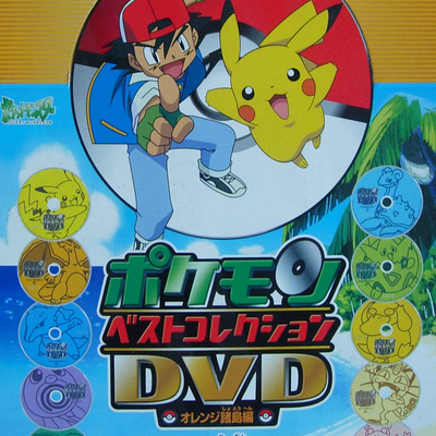 ポケモンベストコレクションdvd オレンジ諸島編 ６ Pocketmonsters Net