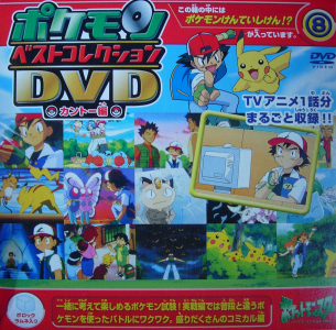 ポケモンベストコレクションdvd カントー編 ８ Pocketmonsters Net