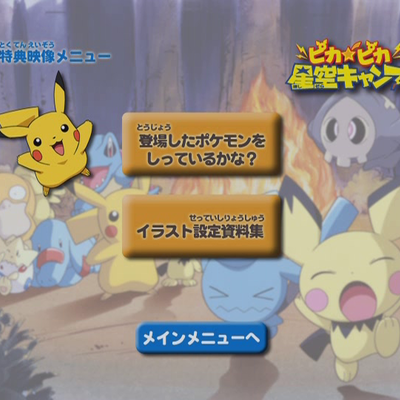 劇場版ポケットモンスターピカチュウ・ザ・ムービーBOX 1998-2006の+