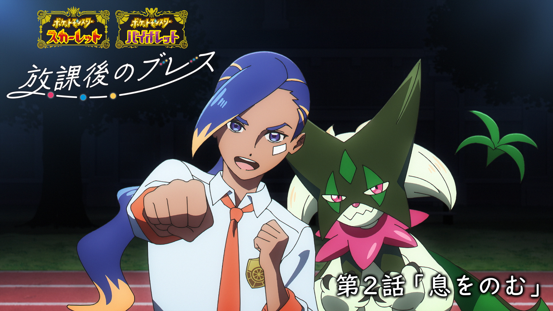 Watch Pokémon: Paldean Winds Anime Online