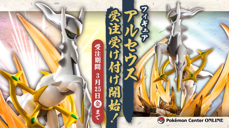 Pokémon Center - Kotobukiya - Arceus Figure - PocketMonsters.Net