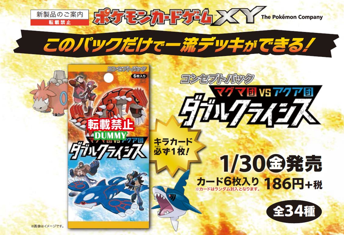 tcg' /></div>
<br />
A <b>Double Crisis Value Set (ダブルクライシスバリューセット)</b> will also be released on January 30th, 2015 for 510yen plus tax. It will include: 2 Double Crisis Booster Packs, a box with Groudon and Kyogre artwork and 5 Energy card.
<br /><br />
<div class=