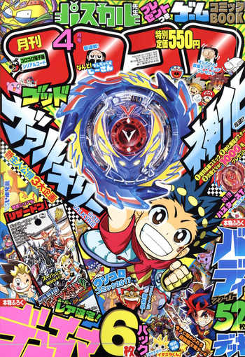 April 2017 Issue of Corocoro Cover