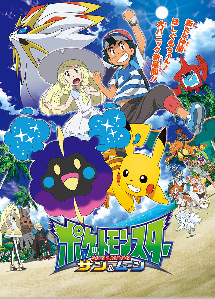 Pokemon Sun & Moon - Pocket Monsters Sun & Moon, Pokémon, Pokémon