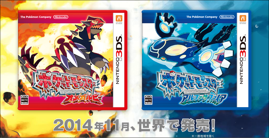 Pocket Monsters Omega Ruby and Pocket Monsters Alpha Sapphire to 