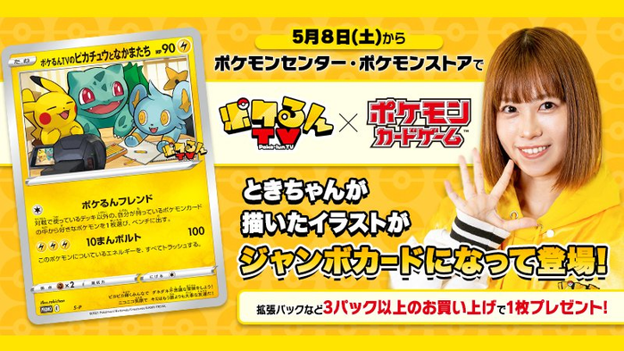 Official Japanese TCG Website Relaunches - Pokémon Card Game Network in  October 