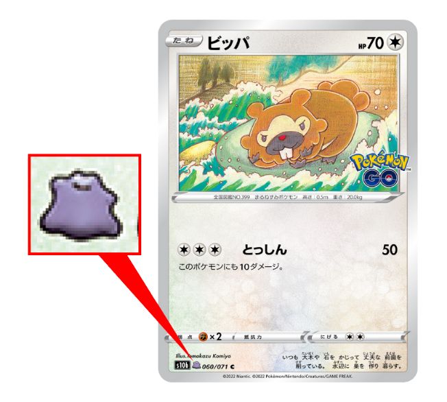 Pokémon Trading Card Game - Pokémon GO - Metamon Cards with Removeable  Stickers 