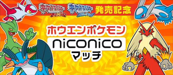 The Eve Of Oras Release Day Niconico Countdown Event At Nico Farre Pocketmonsters Net