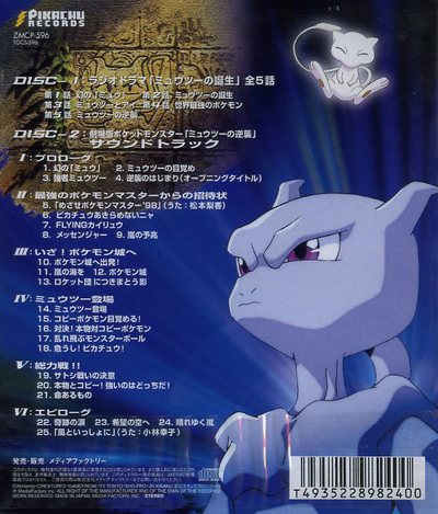 Stream M - Mewtwo Battle - Pokémon Quest Soundtrack by Randox