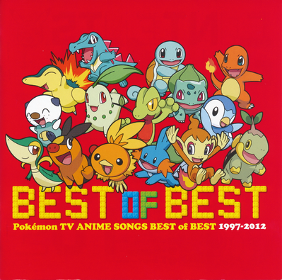 お買い得！】 OF BEST ポケモンTVアニメ主題歌 BEST BEST OF アニメ 