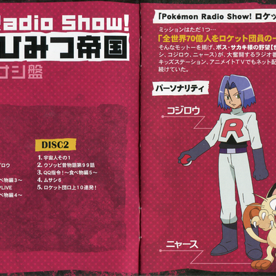 Pokemon Radio Show ロケット団ひみつ帝国1 ムサシ盤 Pocketmonsters Net