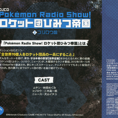 Pokemon Radio Show ロケット団ひみつ帝国2 コジロウ盤 Pocketmonsters Net