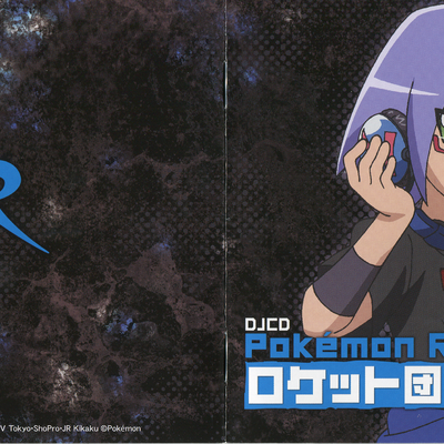 Pokemon Radio Show ロケット団ひみつ帝国2 コジロウ盤 Pocketmonsters Net