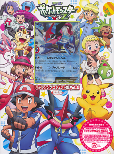 Pokemon XY & Z Character Song Project Vol.2 Limited Edition A CD DVD w/o  Card