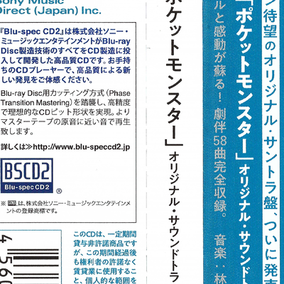 テレビアニメ ポケットモンスター オリジナル サウンドトラック Pocketmonsters Net