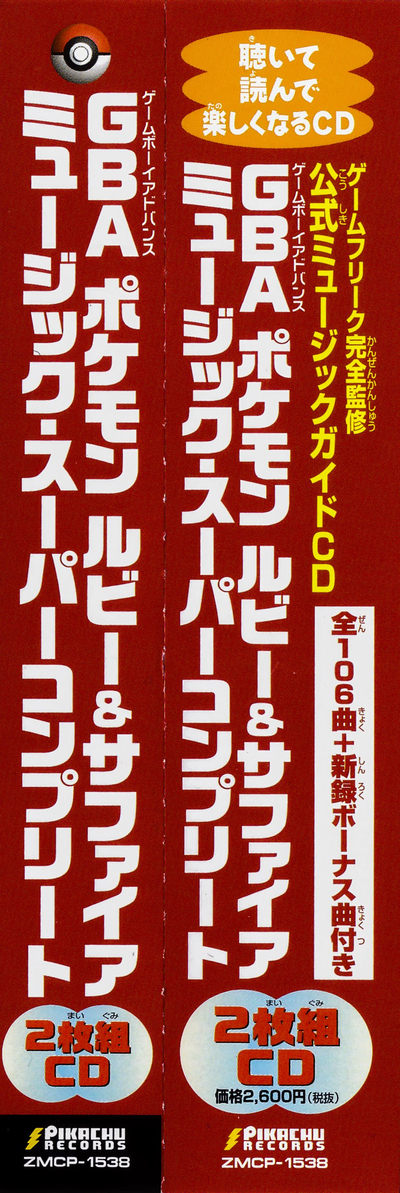 セール Gba ゲームボーイアドバンス ポケモン ルビー サファイア ミュージック スーパーコンプリート 春物がお買い得 週末限定sale Www Sikerpro Cl