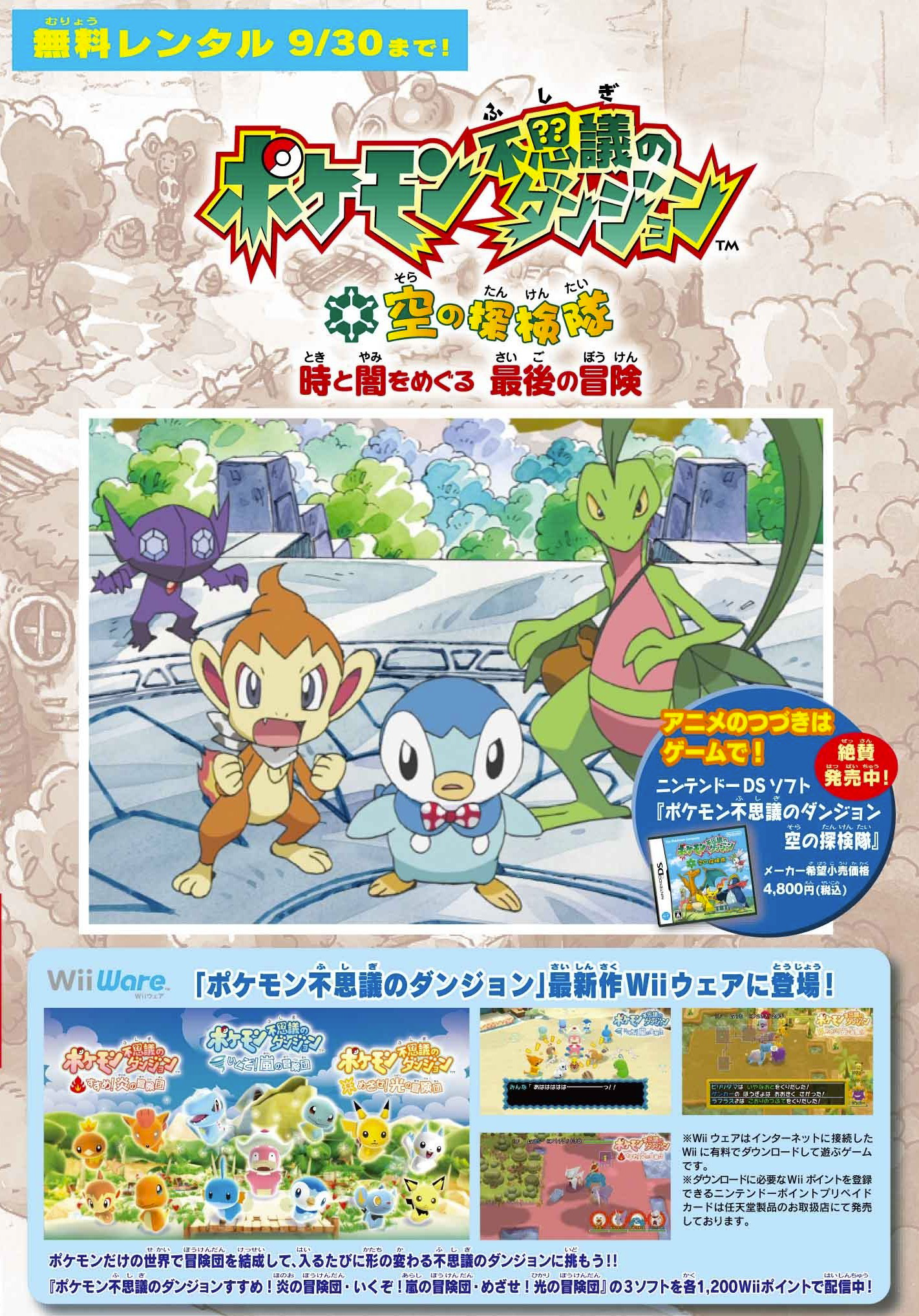 D1187】送料無料 書籍 ポケモン不思議のダンジョン 時の探検隊 闇の