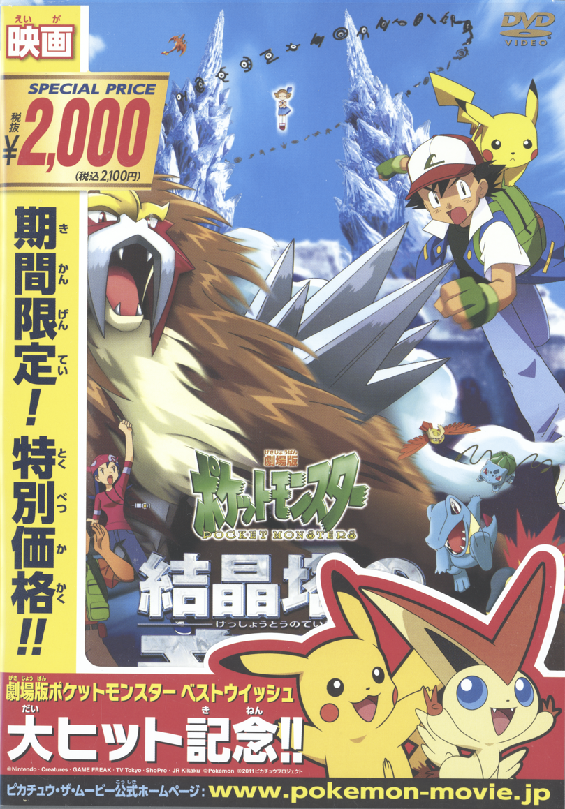 宅送] DVD テレビアニメ ポケットモンスター ムゲンダイナ 15 アニメ 