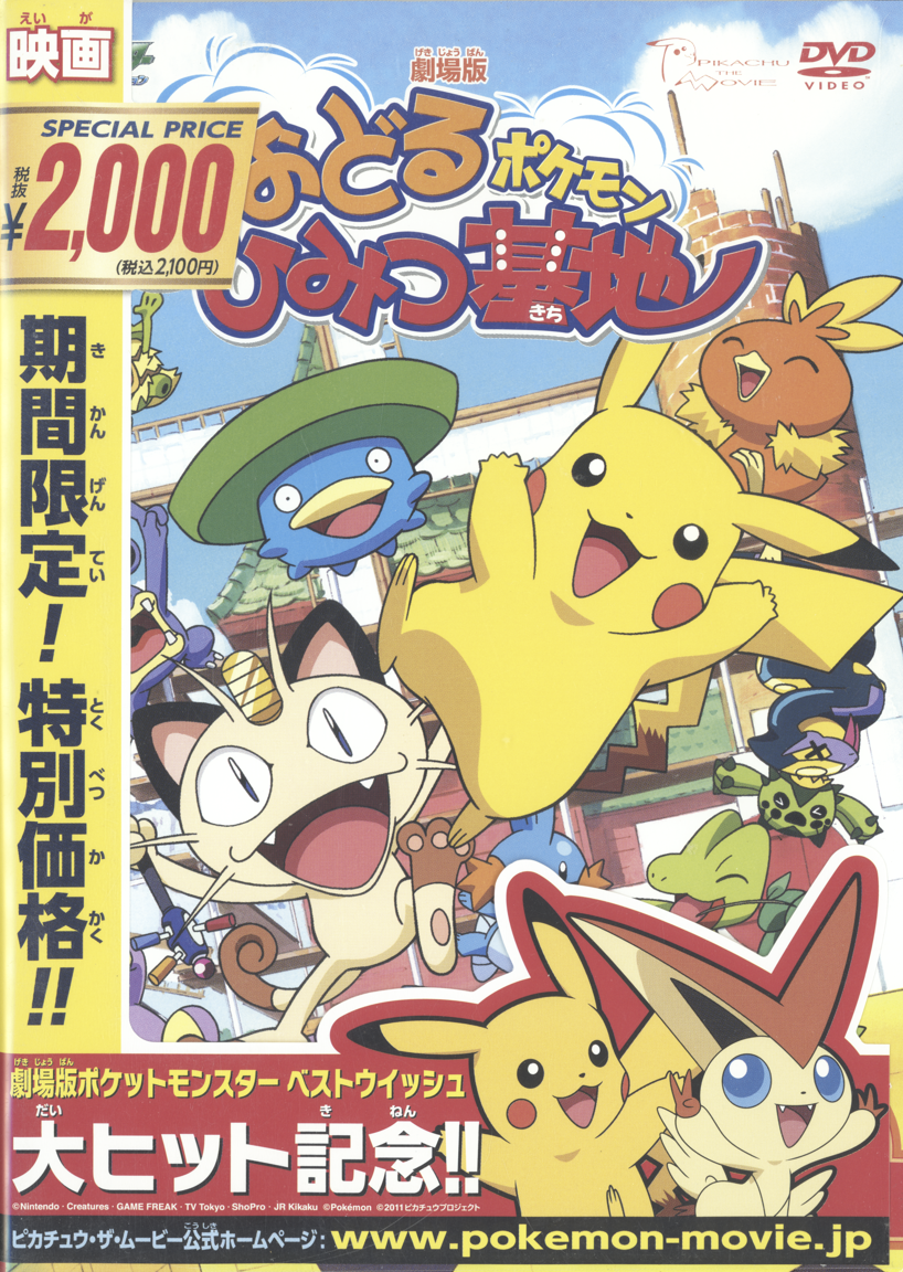 最新入荷 劇場版ポケットモンスター 2点セット アニメ - www