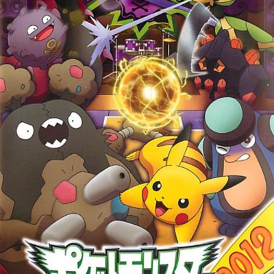 ポケットモンスター ベストウイッシュ12 第12巻 Pocketmonsters Net