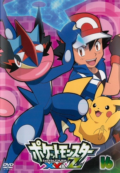 ポケットモンスターXY DVD 16枚セット