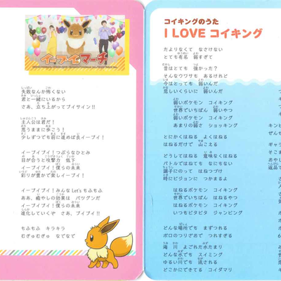 ポケモンのうた Dvd Pocketmonsters Net