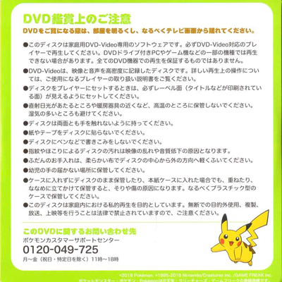 ポケモンのうた Dvd Pocketmonsters Net