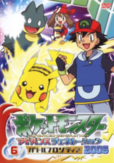 在庫在庫あポケモン DVD/テレビアニメ　ポケットモンスター　第6巻　青無印 2019年版 新無印編 サトシ ゴウ は行