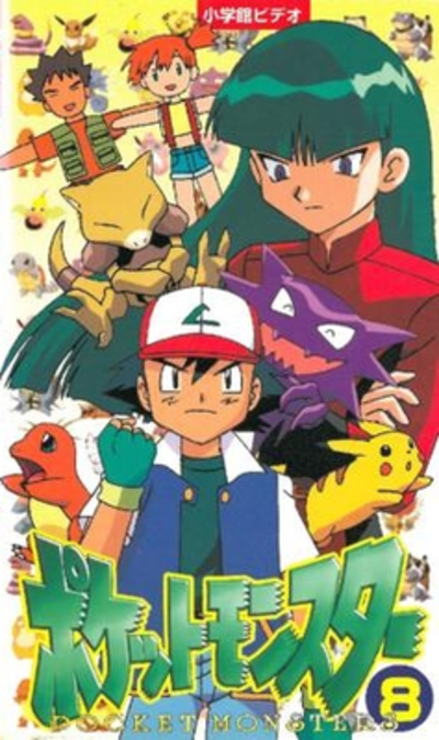 Viewing Media - PocketMonsters.Net