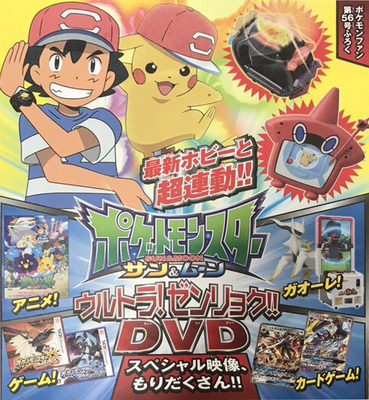 ポケモンファン 第56号 ポケットモンスター サン・ムーン ウルトラ 