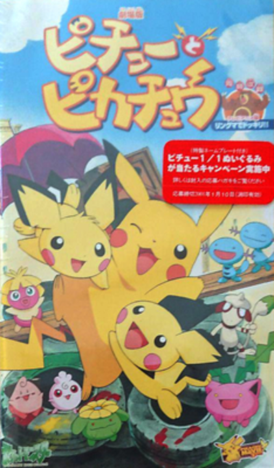 特集劇場版 ポケットモンスター 記念メダル ピチューとピカチュウ 当時物 希少 金 彫刻・オブジェ