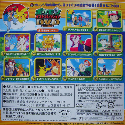 ポケモンベストコレクションdvd オレンジ諸島編 ６ Pocketmonsters Net