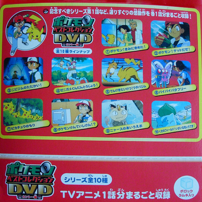 ポケモンベストコレクションdvd カントー編 ５ Pocketmonsters Net