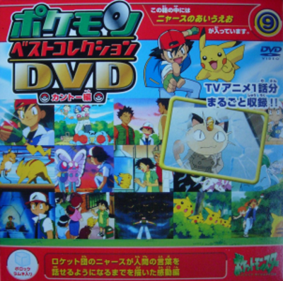 完売】 あゆ ポケットモンスターDVD アニメ - bestcheerstone.com