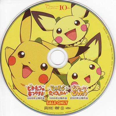 100 の保証 Dvd 劇場版ポケットモンスター ピカチュウ ザ ムービーbox 1998 02 アニメーション Zmss 956 激安 即納 P2pnews Co