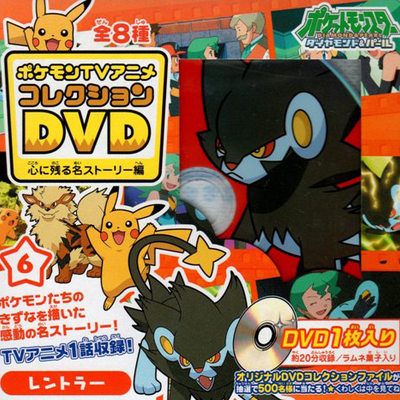 ポケモンtvアニメコレクションdvd 心に残る名ストーリー編 6 レントラー Pocketmonsters Net