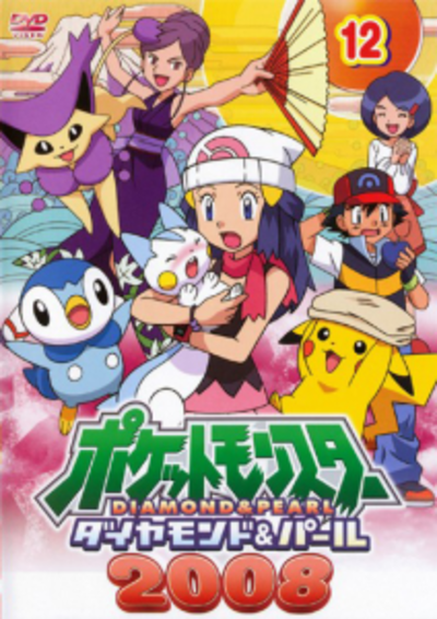 d-608 ポケットモンスターダイヤモンド 株式会社毎日コミュニケーションズ 2006年初版第1刷発行※12