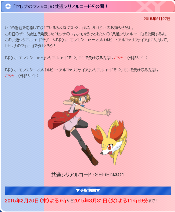 Serena S Fokko Event Pokemon Details Pocketmonsters Net