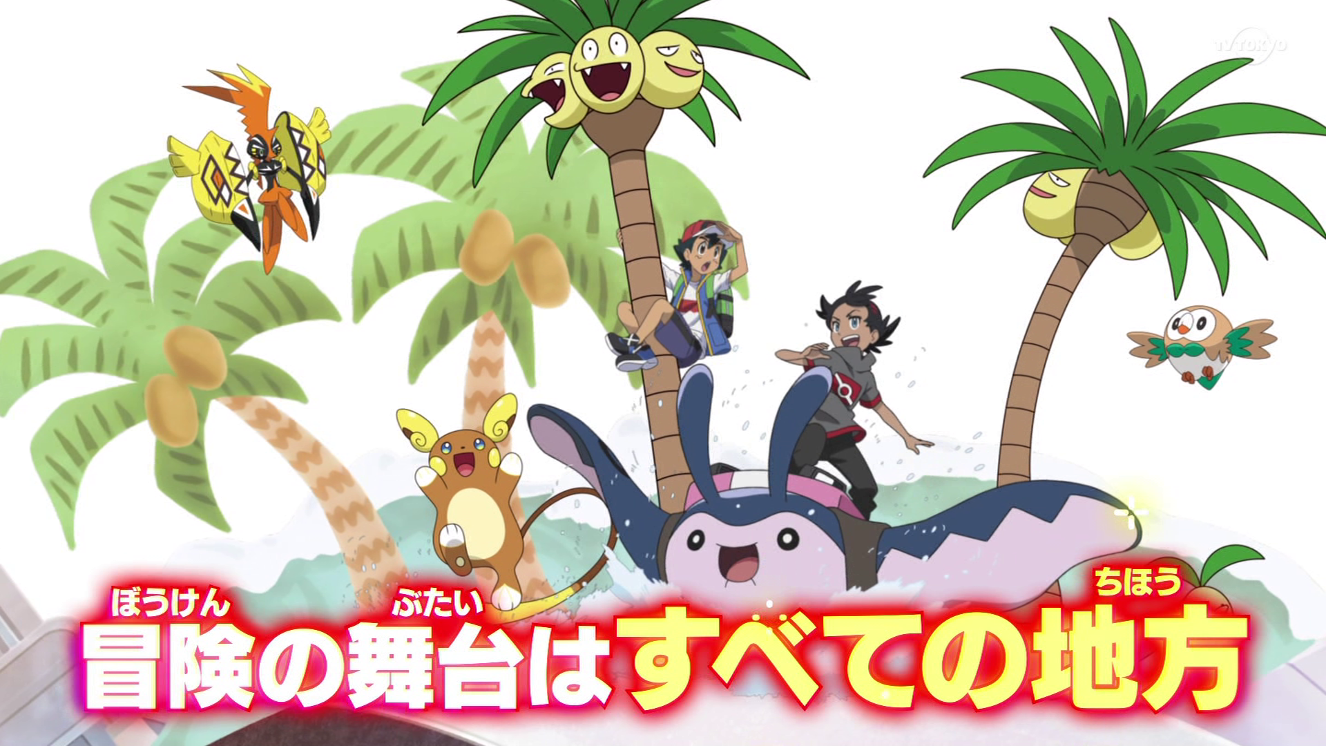 Pokemon (2019) - Pocket Monsters (2019), Pokémon Journeys: The