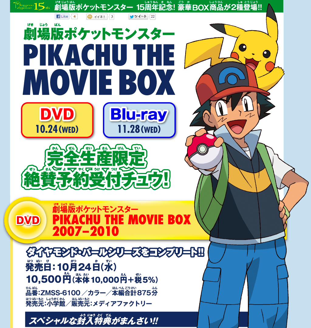 超安い】 MOVIE THE PIKACHU アニメ PREMIUM 1998-2010 BOX アニメ 