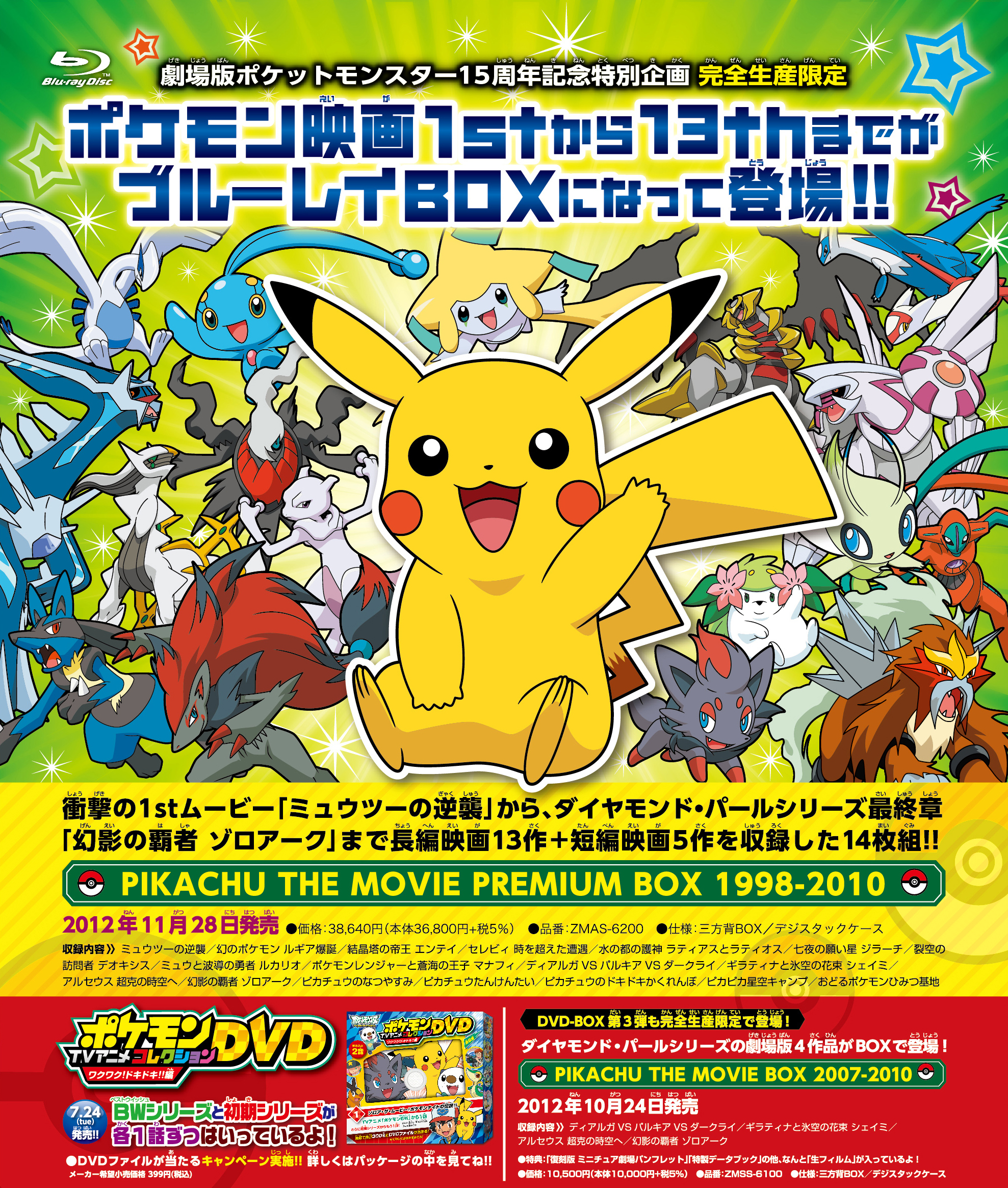 PIKACHU THE MOVIE BOX - CD・DVD・ブルーレイ