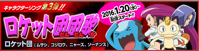 Pocket Monsters Xy Z Character Song Project Reveals Rocket Gang Song Pocketmonsters Net