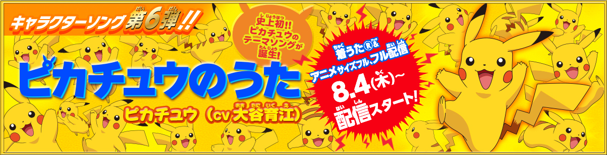 Pocket Monsters Xy Z Character Song Project ポケットモンスター Xy Z キャラソンプロジェクト Pocketmonsters Net