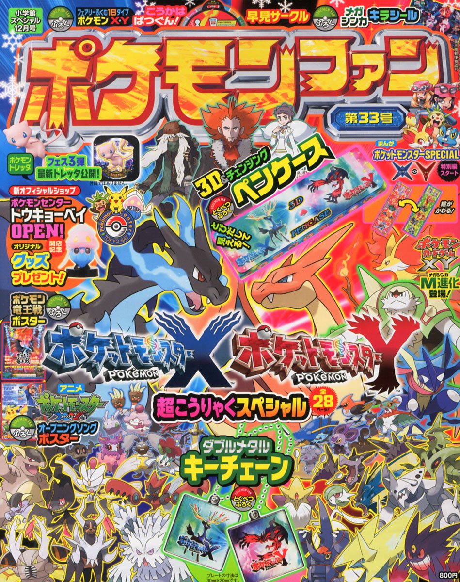 Pokemon Fan Issue 33 ポケモンファン 33月号 Pocketmonsters Net