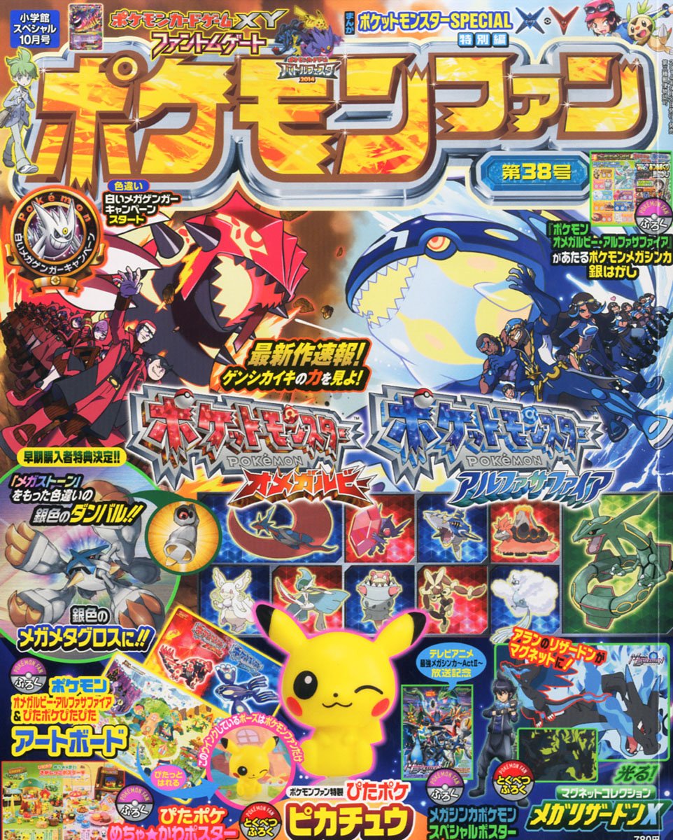 Pokemon Fan Issue 38 ポケモンファン 38月号 Pocketmonsters Net