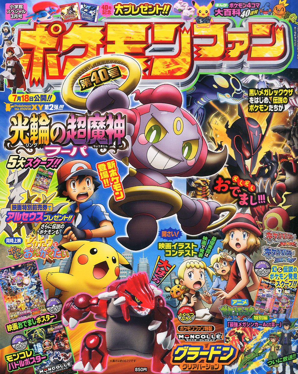 Pokemon Fan Issue 40 ポケモンファン 40月号 Pocketmonsters Net