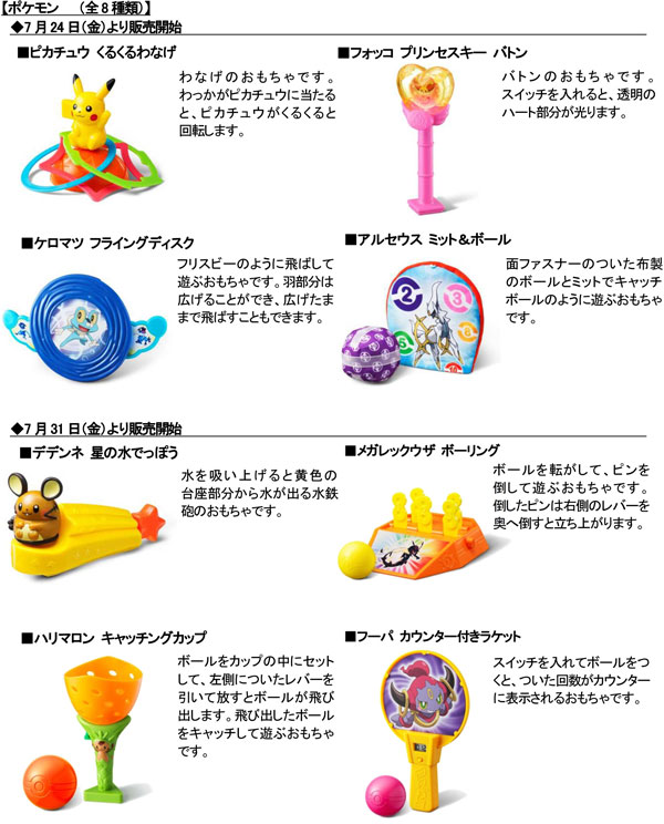 Mcdonalds Happy Set July 15 Pocketmonsters Net