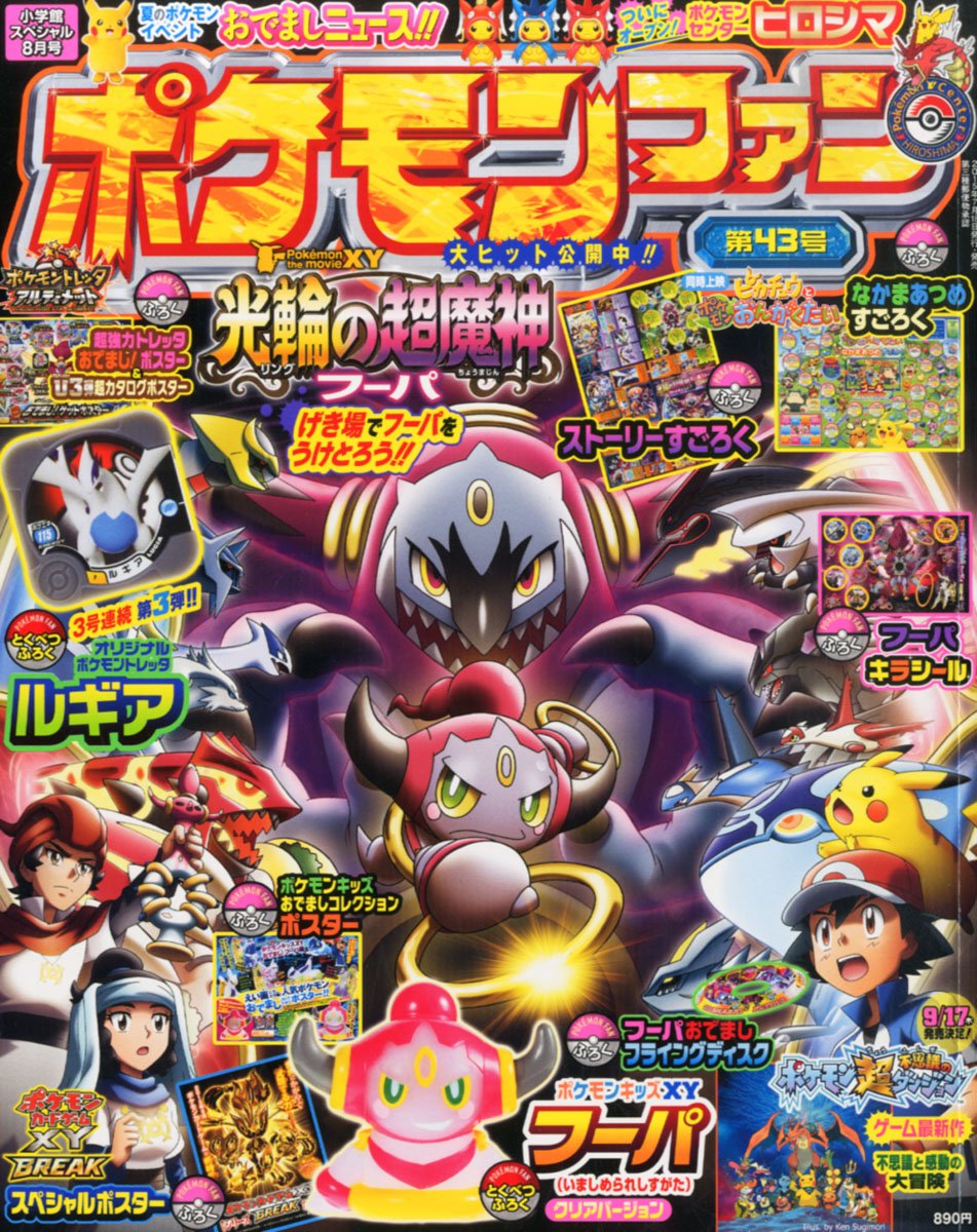 Pokémon Fan - Issue 43 (ポケモンファン 43月号) - Pocketmonsters.Net